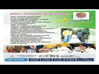 Mele maanathe eeshoye with Chorus | Karaoke with Lyrics