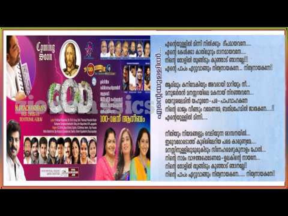 Enteyullil without Chorus | Karaoke with Lyrics