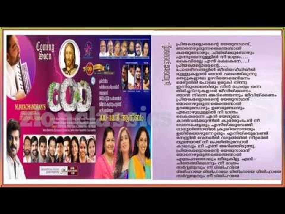 Priyappettorente without Chorus | Karaoke with Lyrics