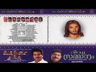Super Hit Christian Devotional Song Karaoke with Lyrics Album Divyasammanam| Song Ningalkuvendi