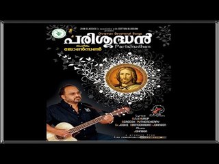Super Hit Christian Devotional Song Karaoke with Lyrics Album Parisudhan  | Song Lokapalaka