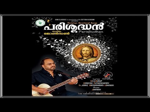 Super Hit Christian Devotional Song Karaoke with Lyrics Album Parisudhan | Song Oru Viral