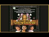 Super Hit Christian Devotional Songs Karaoke with Lyrics |Enikkay Ente Daivam full Songs Karaoke