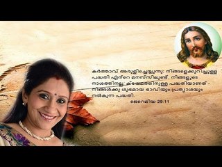 Sujatha Hit Malayalam Christian Devotional Song