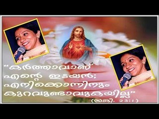 Sujatha Hit Malayalam Christian Devotional Song