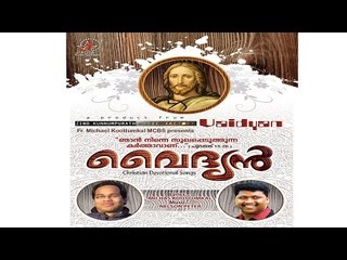 Super Hit Christian Devotional Song Karaoke with Lyrics Album Vaidyan  | Song Jarusalem