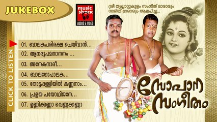 Hindu Devotional Songs Malayalam | Sopana Sangeetham | Sangeeth Marar,Sajith Marar