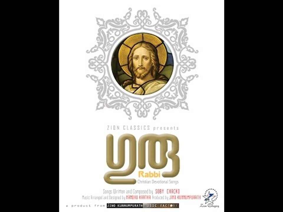 Super Hit Christian Devotional Song Karaoke with Lyrics Album Guru | Song Manatharil