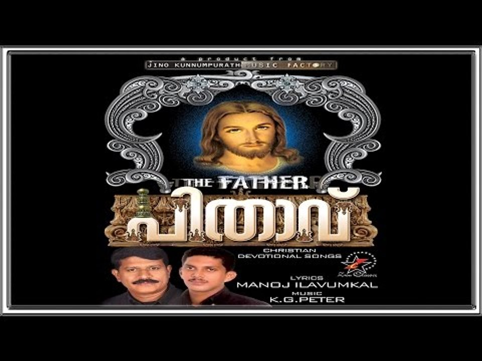 Super Hit Christian Devotional Song Karaoke with Lyrics Album Pithavu  | Song Daivamenne