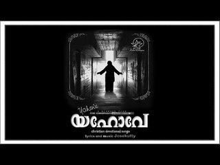 Super Hit Christian Devotional Song Karaoke with Lyrics Album Yahove  | Song Yahove