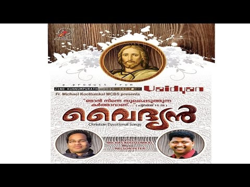 Super Hit Christian Devotional Song Karaoke with Lyrics Album Vaidyan  | Song Ere Pratheeksha