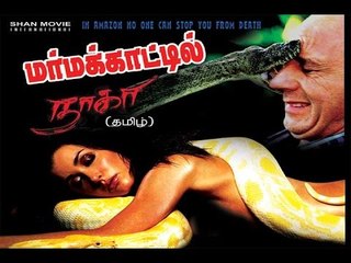MarmaKatilNaga tamil dubbed full movie HD