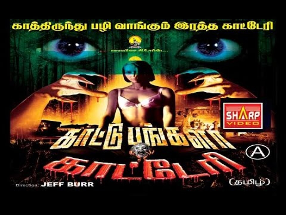 KattuBangalaKatteri  tamil dubbed full movie HD
