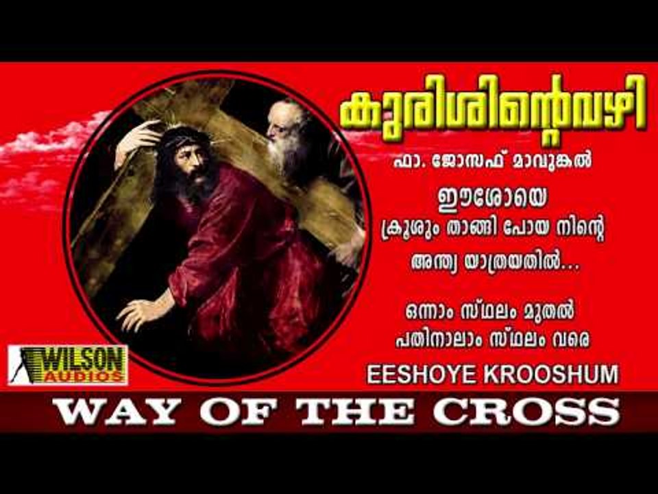 KURISSINTE VAZHI