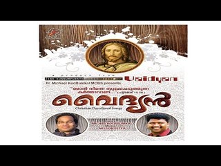 Super Hit Christian Devotional Songs Karaoke with Lyrics |Vaidyan full Songs Karaoke
