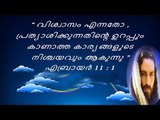 Super Hit Malayalam Christian Devotional Songs Non Stop | In the Name of Jesus Album Full Songs