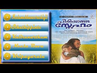 Christian Devotional Songs Jukebox | Piriyatha Sneham