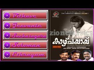 Christian Devotional Songs Jukebox | Kazhchayayi