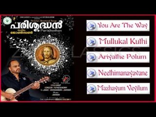 Christian Devotional Songs Jukebox | Parishudhan