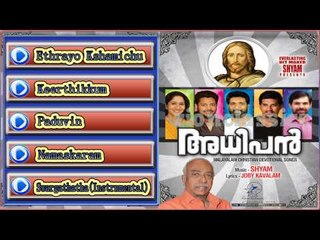Christian Devotional Songs Jukebox | Adhipan