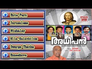 Christian Devotional Songs Jukebox | Adhipan