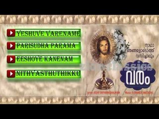 Christian Devotional Songs Jukebox | Varam