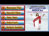 Christian Devotional Songs Jukebox | Ennodu Koodeyulla Daivam