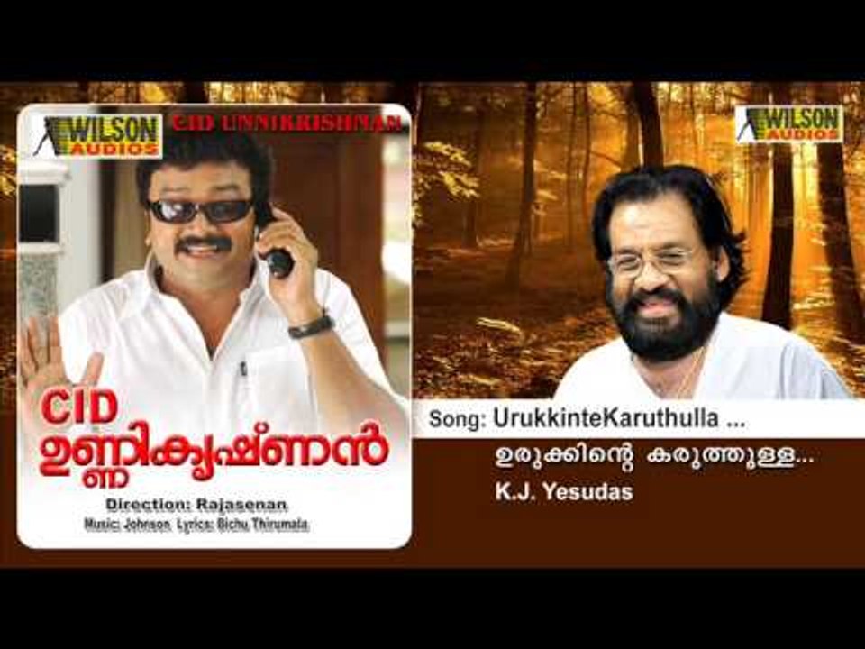 Urukkinte Karuthulla - CID Unnikrishnan