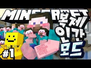 양띵 [양띵 박사, 복제인간 기술을 발명하다! 양띵의 마인크래프트 모드 스토리 리뷰 '복제인간모드' 1편] 마인크래프트 Minecraft Sync Mod