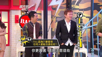 回顧2013爆紅XX妹！今天讓你一次看個夠！20131225 國光幫幫忙【經典回顧】