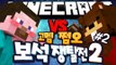 양띵 [양띵 추가 쩜오팀과 삼식 리더 고멤팀! 쩜오 VS 고멤 마인크래프트 보석쟁탈전2 2편 / 신들의 전쟁 플러그인] 마인크래프트