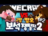 양띵 [양띵 추가 쩜오팀과 삼식 리더 고멤팀! 쩜오 VS 고멤 마인크래프트 보석쟁탈전2 2편 / 신들의 전쟁 플러그인] 마인크래프트