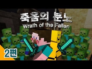 양띵 [미소와 함께하는 외국탈출맵 죽음의 분노! 2편] 마인크래프트 Wrath of the Fallen by Hypixel (모바일 미지원 수정)