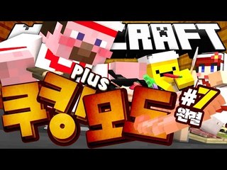양띵 [리얼 식객! 식재료를 찾아서! 마인크래프트 '쿠킹 플러스 모드 체험기 7편 *완결*] 마인크래프트 Minecraft Cooking Plus Mod