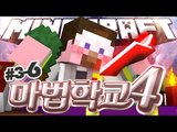 양띵 [드디어 마법대전이 시작됐습니다! 양띵의 대규모 마인크래프트 컨텐츠 '마법학교 시즌4' 3일차 6편] 마인크래프트 Minecraft Ars Magica 2