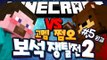 양띵 [양띵 추가 쩜오팀과 삼식 리더 고멤팀! 쩜오 VS 고멤 마인크래프트 보석쟁탈전2 5편 *완결* / 신들의 전쟁 플러그인] 마인크래프트