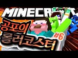 양띵 [대박 웃긴 롤코! 대박 재밌는 롤코! 마인크래프트 '공포의 롤러코스터 만들기' 6편] 마인크래프트 Minecraft EX Roller Coaster Mod