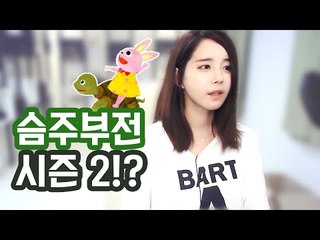 김이브님♥내가 너를 어떻게 믿고 붙는 옷을 입냐!!!