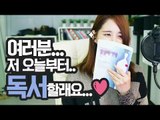 김이브님♥오늘부터 독서란 걸 해보려구요... 므흣♡