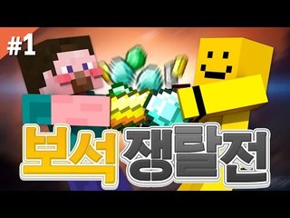 양띵 [보석쟁탈전 아이템폭발편 1편 / 신들의 전쟁 플러그인] 마인크래프트