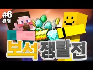 양띵 [보석쟁탈전 아이템폭발편 6편 *완결* / 신들의 전쟁 플러그인] 마인크래프트
