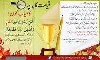 Kabar Ka Pehla Sawal - Maulana Tariq Jameel