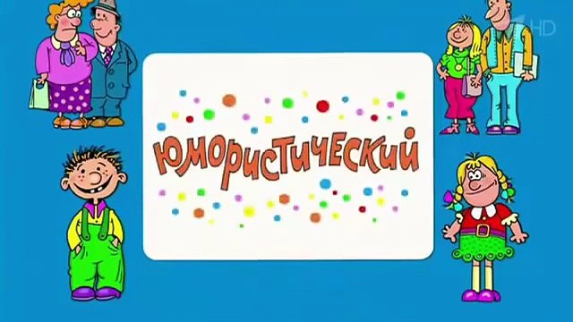 Смешной новый Ералаш Смешно до слез Ералаш ролики очень смешные