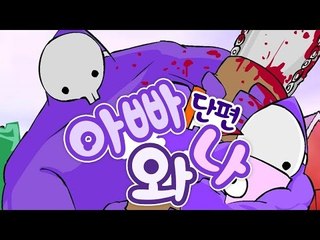 양띵 [아들아 너 이래도 되니...? 추억의 게임 중 하나인 '아빠와 나(Dad N Me)' 플레이 *단편*] 양띵의 플래시게임 플레이