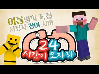 [이벤트] 드디어 여름 방학이다! 방학 서버 오픈! '24시간이 모자라'