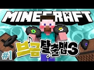 양띵 [게임 브금 얼마나 들어봤니? 양띵의 '브금탈출맵' 3탄 1편] 마인크래프트