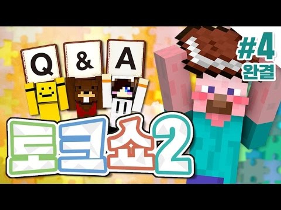 양띵 [각자의 속마음을 알아보는 시간! '양띵TV QnA 토크쇼 2탄' 4편 *완결*...