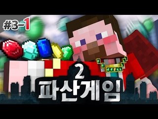 양띵 [운명 같은 위기의 순간들! 양띵의 대규모 컨텐츠 파산게임 시즌2 3일차 1편] 마인크래프트