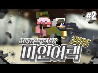 양띵 [서든어택 웨어하우스 완벽히 재연! '마인어택 2015' 2편] 마인크래프트 Flan's Mod