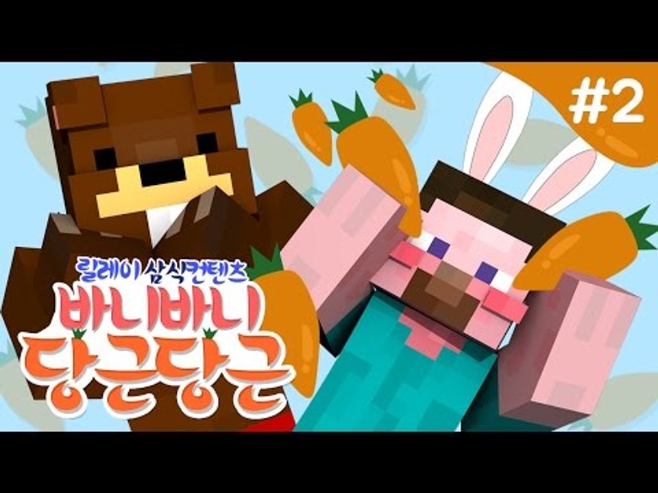 양띵 [당근을 위해서 라면! '바니바니 당근당근' 2편 / 릴레이 컨텐츠 삼식편] 마...